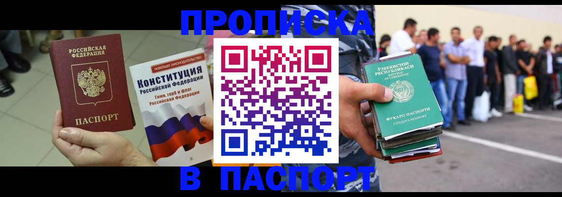 прописка поиск в Чебоксарах