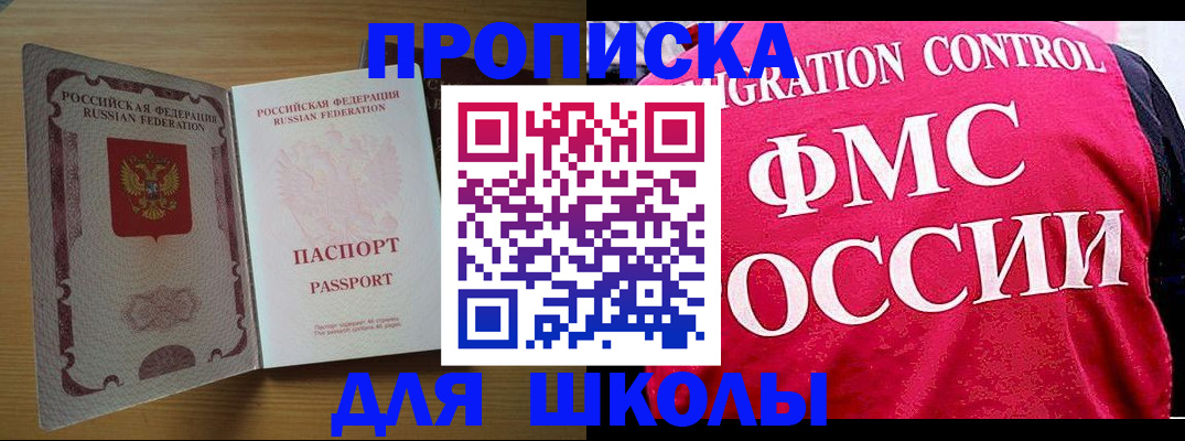 прописка 2025 в Чебоксарах