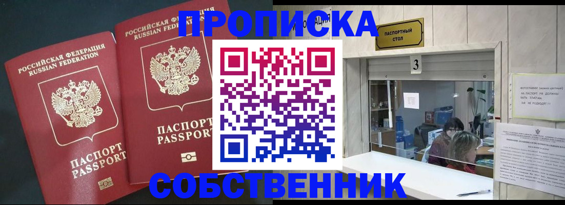 прописка в Чебоксарах